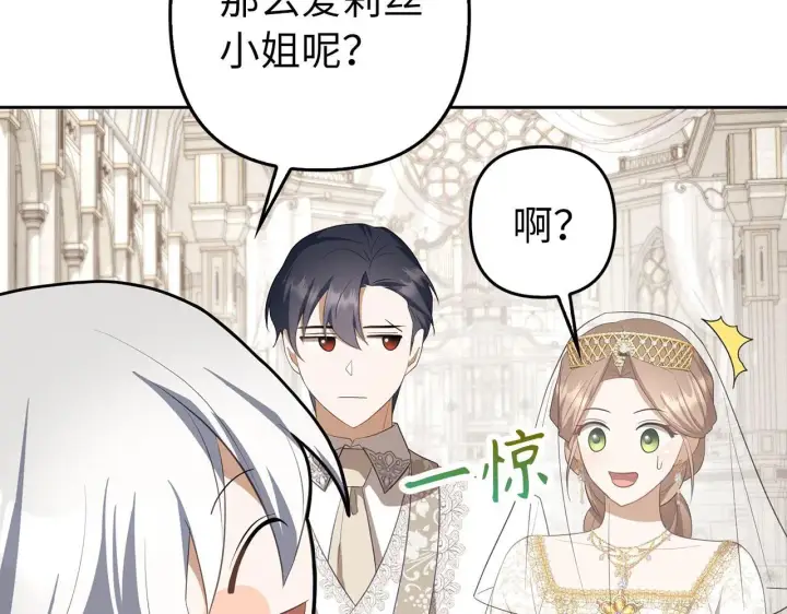 《虽然是骗子，但没关系》第27话 盟誓之吻图43