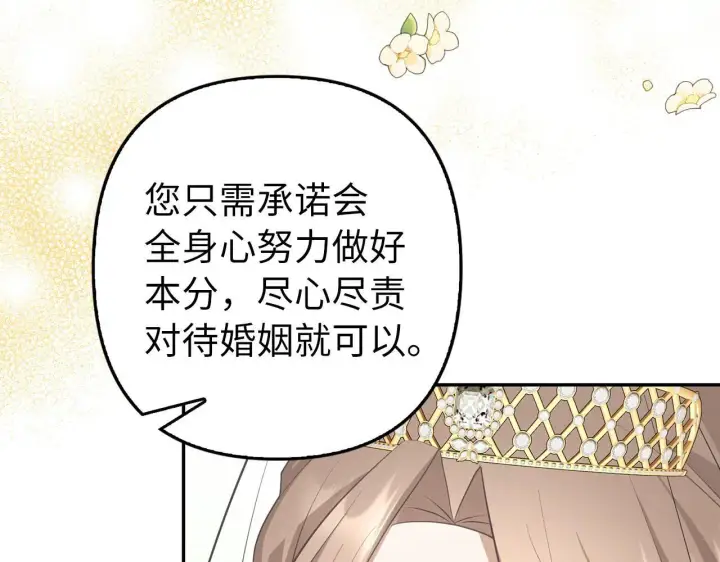 《虽然是骗子，但没关系》第27话 盟誓之吻图45