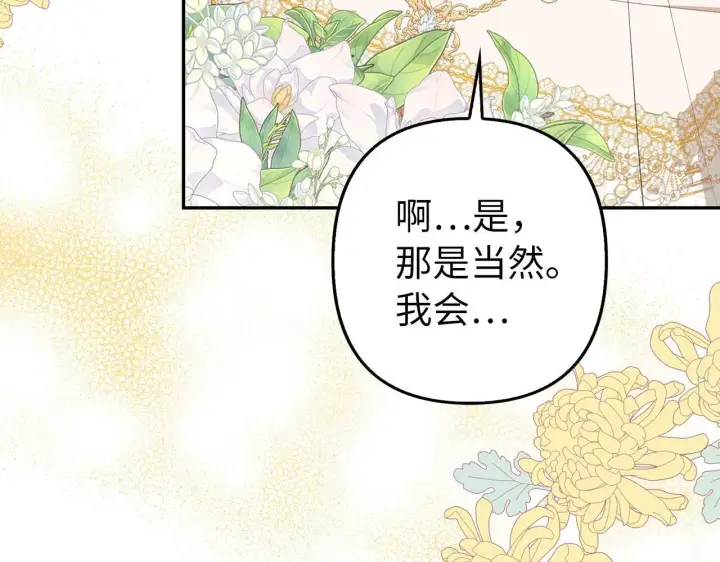 《虽然是骗子，但没关系》第27话 盟誓之吻图47