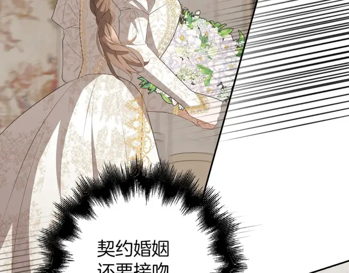 《虽然是骗子，但没关系》第27话 盟誓之吻图66