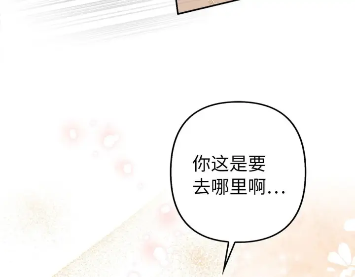 《虽然是骗子，但没关系》第27话 盟誓之吻图72