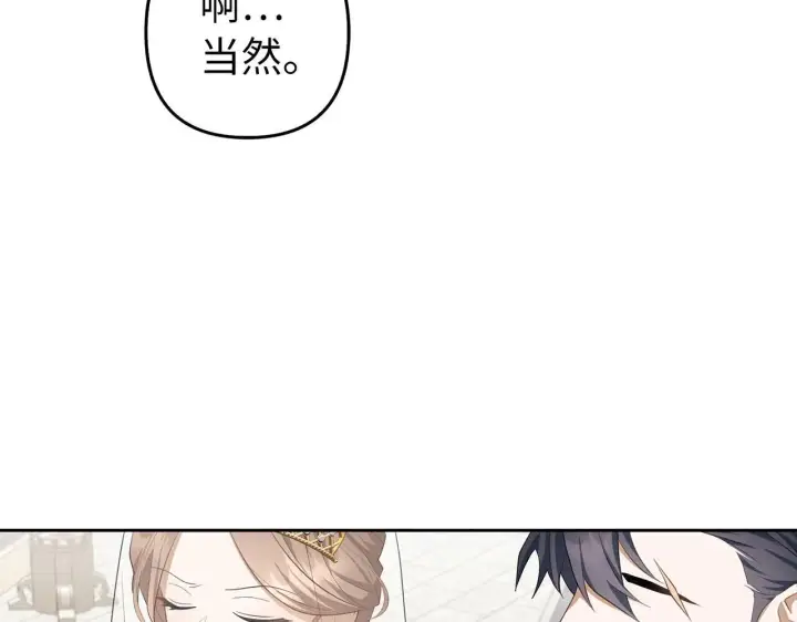 《虽然是骗子，但没关系》第27话 盟誓之吻图97