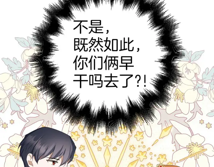 《虽然是骗子，但没关系》第28话 情敌相见？！图102
