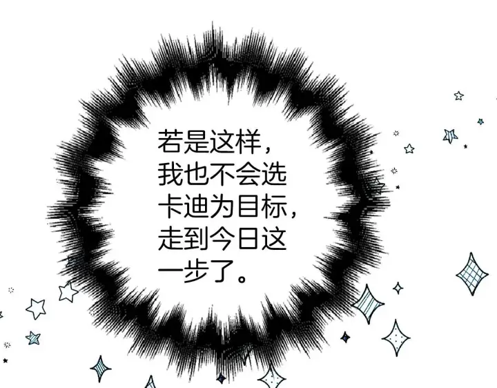 《虽然是骗子，但没关系》第28话 情敌相见？！图105