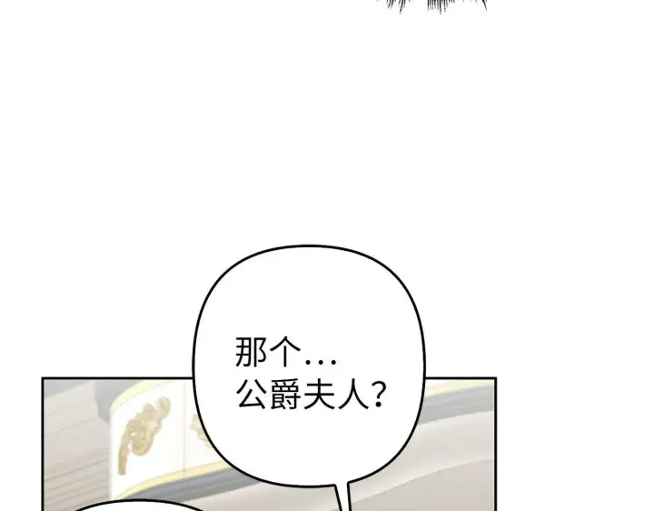 《虽然是骗子，但没关系》第28话 情敌相见？！图110