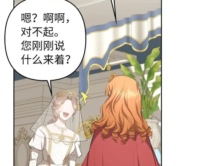 《虽然是骗子，但没关系》第28话 情敌相见？！图111