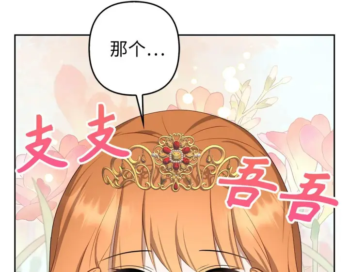 《虽然是骗子，但没关系》第28话 情敌相见？！图113