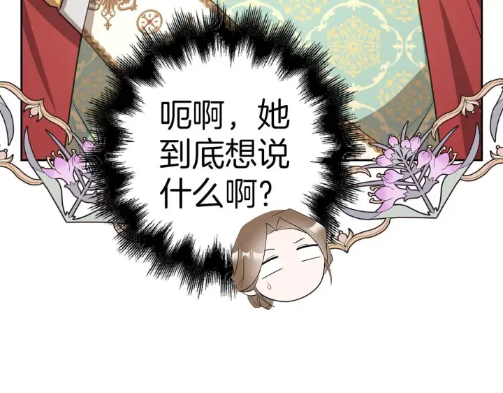 《虽然是骗子，但没关系》第28话 情敌相见？！图115