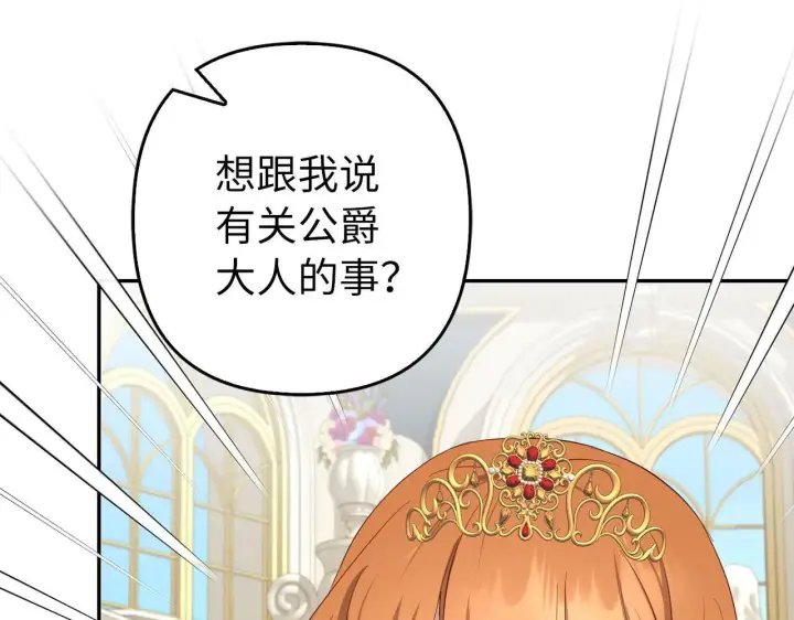 《虽然是骗子，但没关系》第28话 情敌相见？！图118
