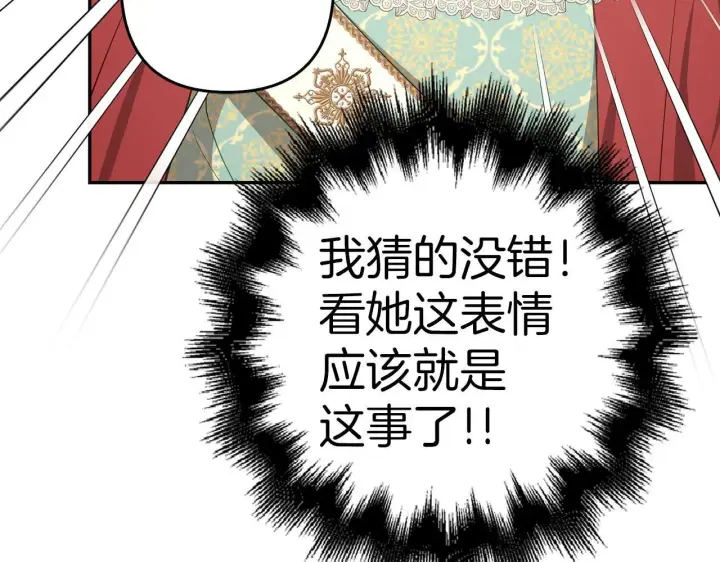 《虽然是骗子，但没关系》第28话 情敌相见？！图120