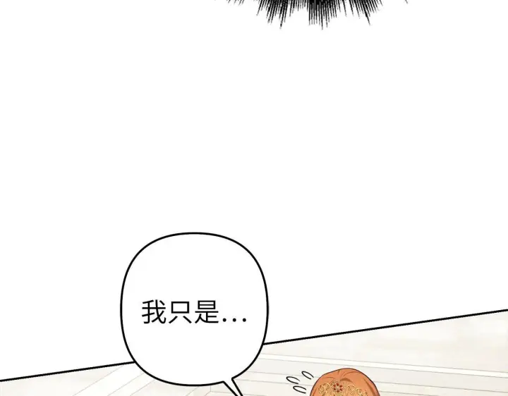 《虽然是骗子，但没关系》第28话 情敌相见？！图121