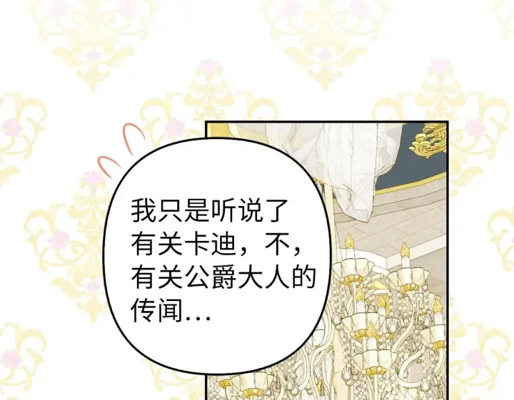 《虽然是骗子，但没关系》第28话 情敌相见？！图124
