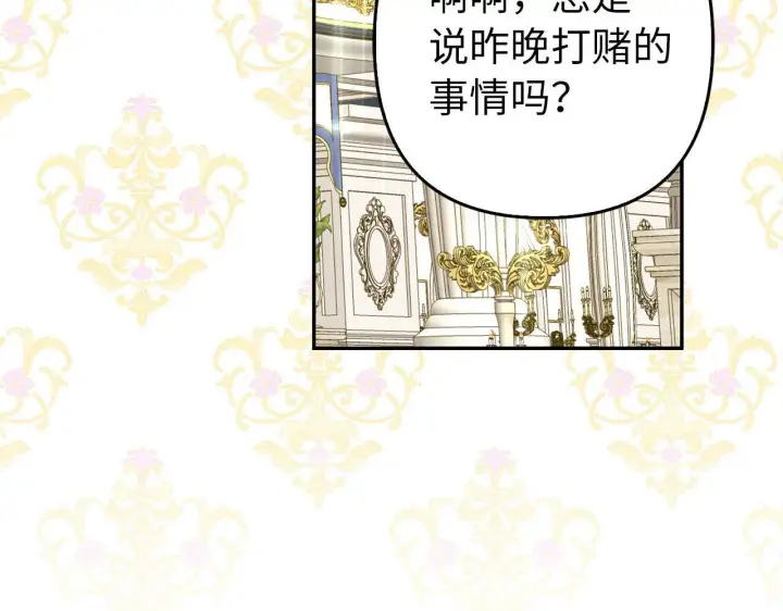 《虽然是骗子，但没关系》第28话 情敌相见？！图126