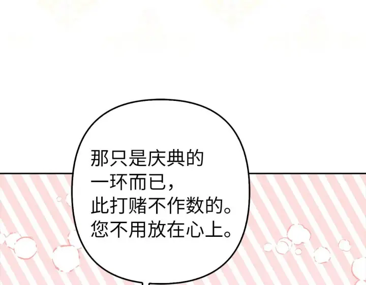 《虽然是骗子，但没关系》第28话 情敌相见？！图127