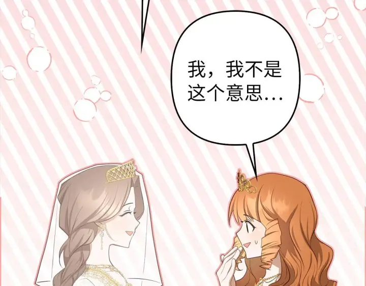 《虽然是骗子，但没关系》第28话 情敌相见？！图128