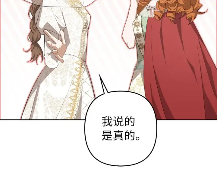 《虽然是骗子，但没关系》第28话 情敌相见？！图129