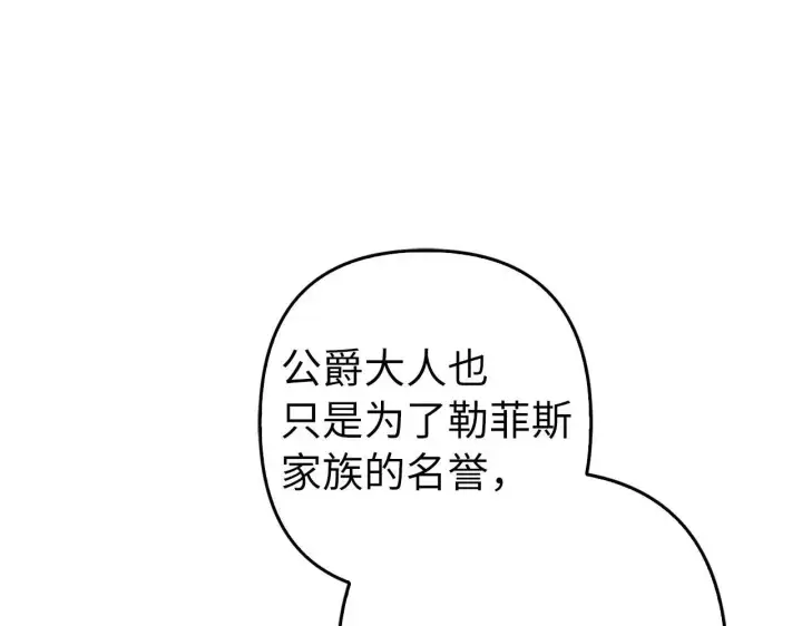 《虽然是骗子，但没关系》第28话 情敌相见？！图130
