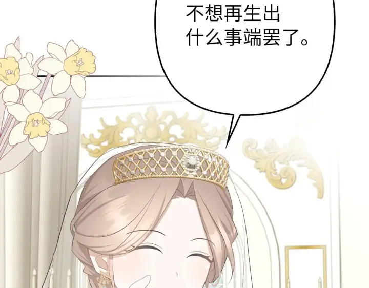 《虽然是骗子，但没关系》第28话 情敌相见？！图131