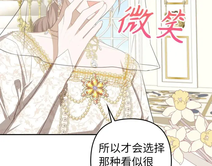 《虽然是骗子，但没关系》第28话 情敌相见？！图132