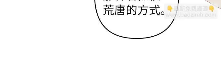 《虽然是骗子，但没关系》第28话 情敌相见？！图133