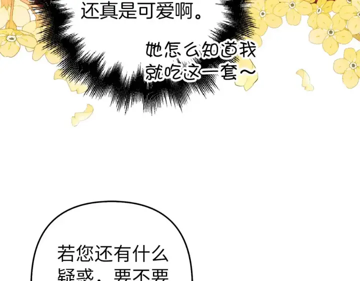 《虽然是骗子，但没关系》第28话 情敌相见？！图137