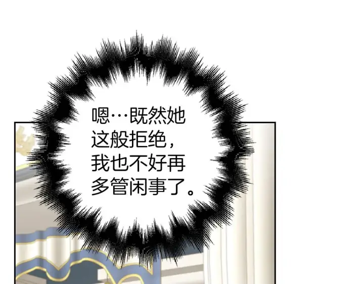 《虽然是骗子，但没关系》第28话 情敌相见？！图142