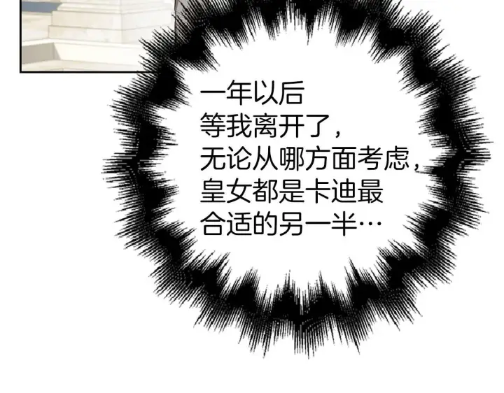 《虽然是骗子，但没关系》第28话 情敌相见？！图144