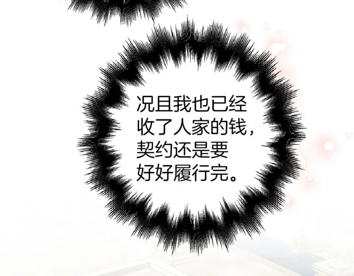 《虽然是骗子，但没关系》第28话 情敌相见？！图146