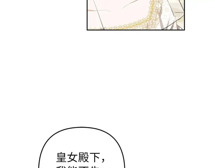 《虽然是骗子，但没关系》第28话 情敌相见？！图152