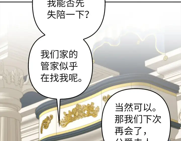 《虽然是骗子，但没关系》第28话 情敌相见？！图153