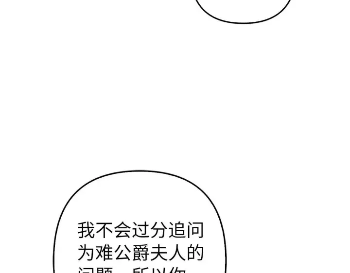《虽然是骗子，但没关系》第28话 情敌相见？！图16