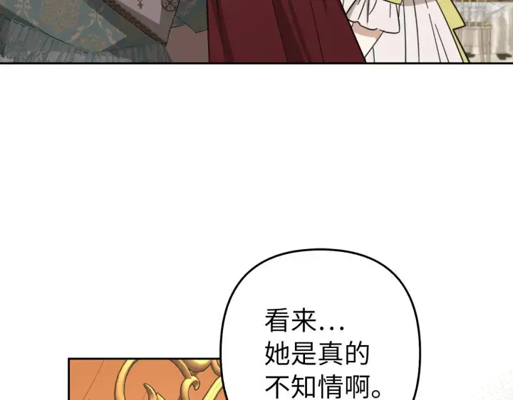 《虽然是骗子，但没关系》第28话 情敌相见？！图160