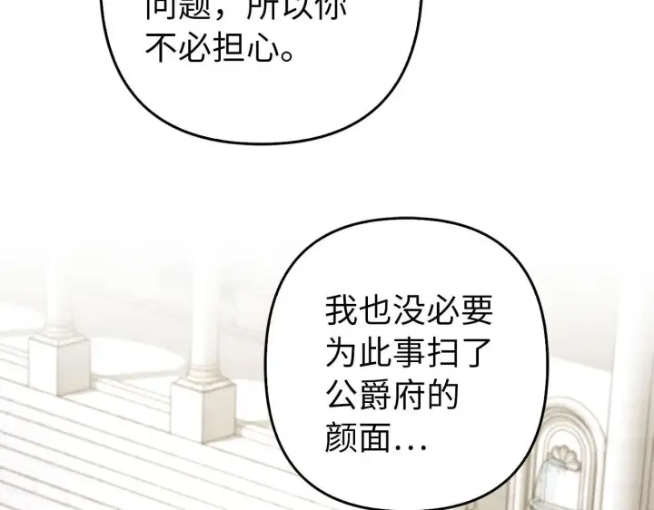 《虽然是骗子，但没关系》第28话 情敌相见？！图17