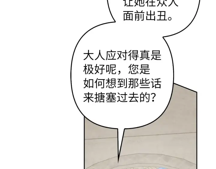 《虽然是骗子，但没关系》第28话 情敌相见？！图33