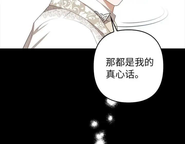《虽然是骗子，但没关系》第28话 情敌相见？！图37