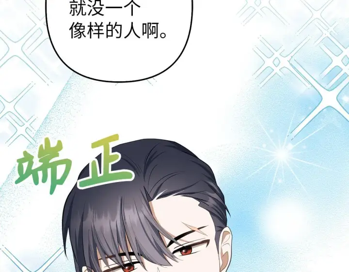 《虽然是骗子，但没关系》第28话 情敌相见？！图54