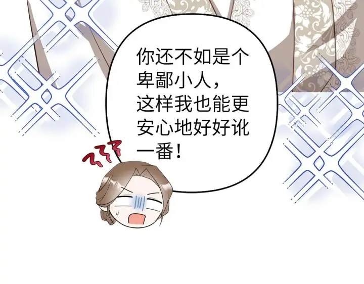 《虽然是骗子，但没关系》第28话 情敌相见？！图56