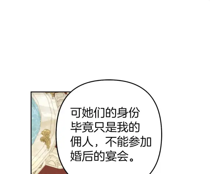 《虽然是骗子，但没关系》第28话 情敌相见？！图62