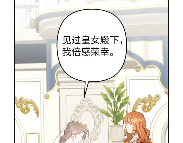 《虽然是骗子，但没关系》第28话 情敌相见？！图75
