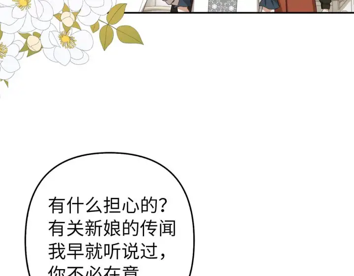 《虽然是骗子，但没关系》第28话 情敌相见？！图8