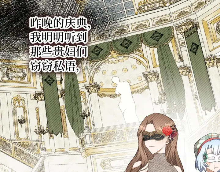 《虽然是骗子，但没关系》第28话 情敌相见？！图80