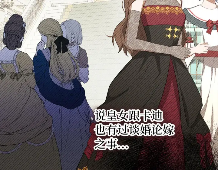 《虽然是骗子，但没关系》第28话 情敌相见？！图81