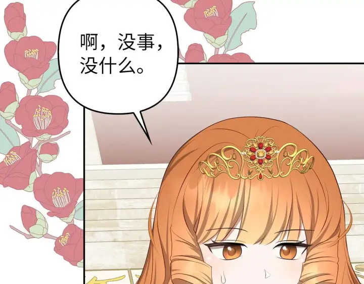 《虽然是骗子，但没关系》第28话 情敌相见？！图88