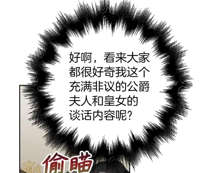 《虽然是骗子，但没关系》第28话 情敌相见？！图93