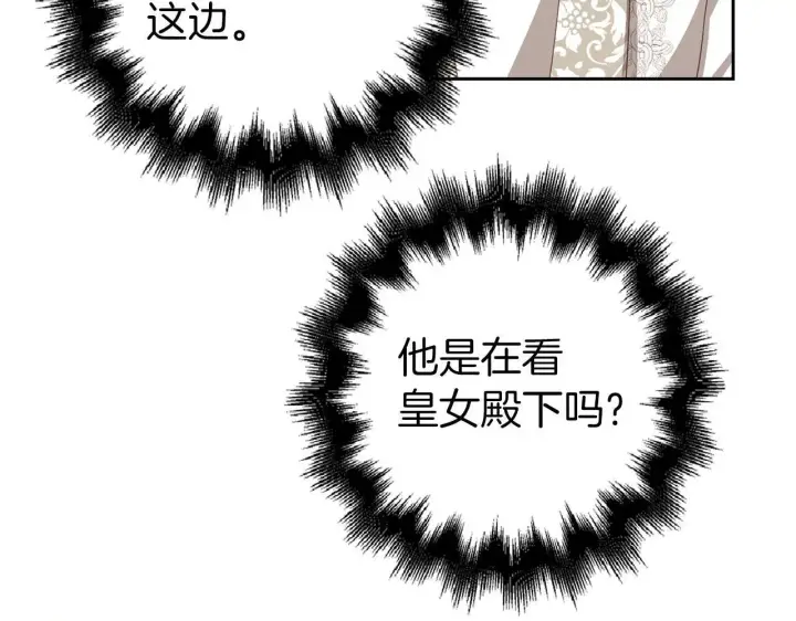 《虽然是骗子，但没关系》第28话 情敌相见？！图97
