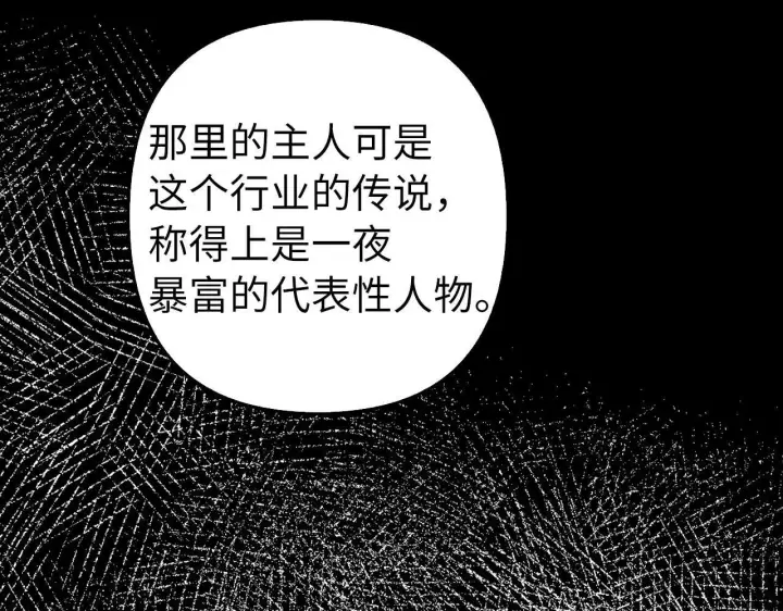 《虽然是骗子，但没关系》第35话 最大的赌注图101