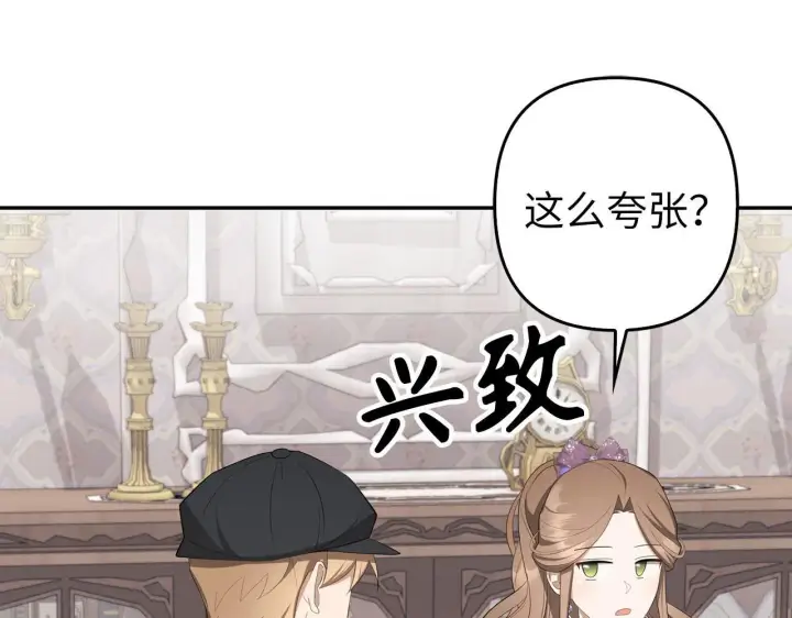 《虽然是骗子，但没关系》第35话 最大的赌注图106