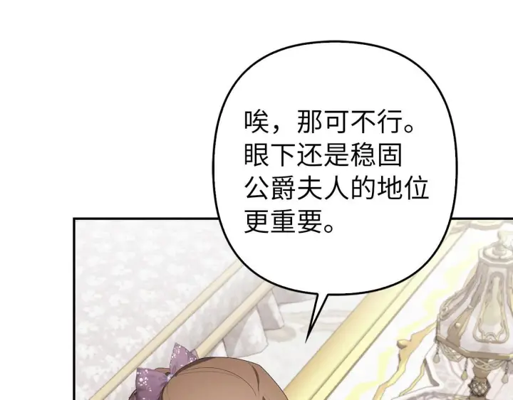 《虽然是骗子，但没关系》第35话 最大的赌注图109