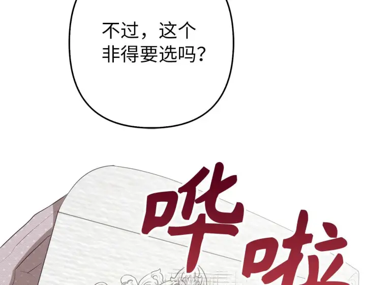 《虽然是骗子，但没关系》第35话 最大的赌注图112