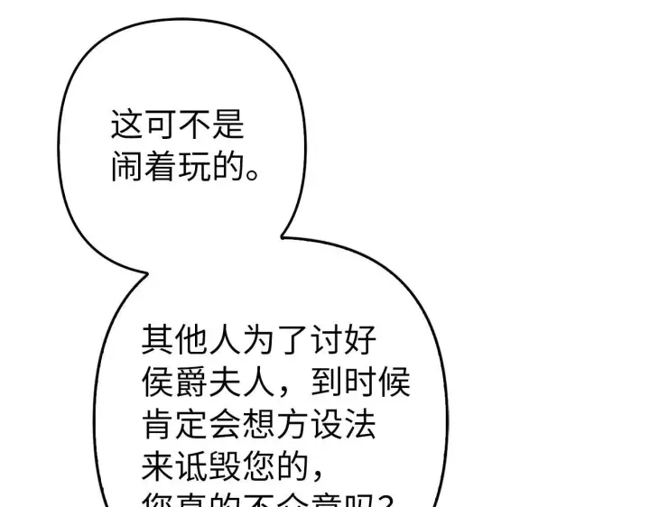 《虽然是骗子，但没关系》第35话 最大的赌注图138